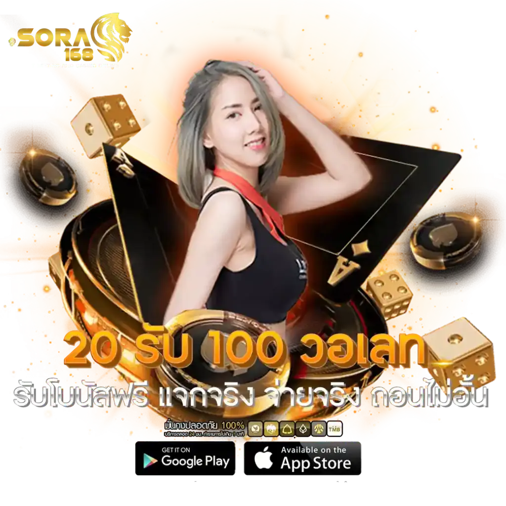 ทางเข้า SORA สล็อตเว็บตรง x